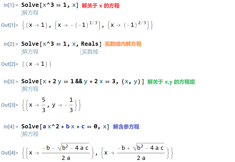 Solve解方程